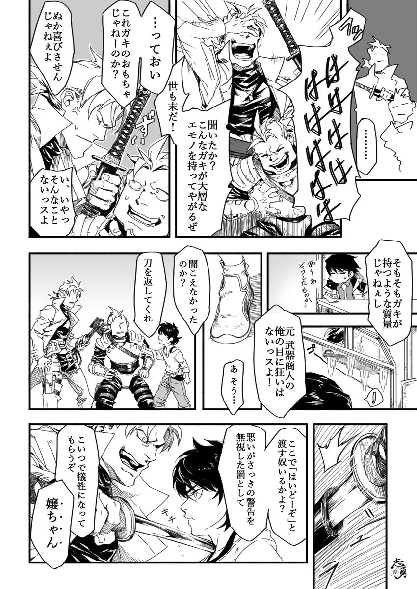 【創作漫画】
「列車にて」(4/6) 