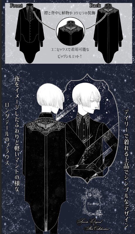 Favorite様(@Favorite_Onepi)とコラボで、夜をイメージしたブラウスをデザインさせて頂きました🦇✴︎

一定数のご予約で生産決定となります!

よろしければご覧ください↓
https://t.co/OHXodaLL39 