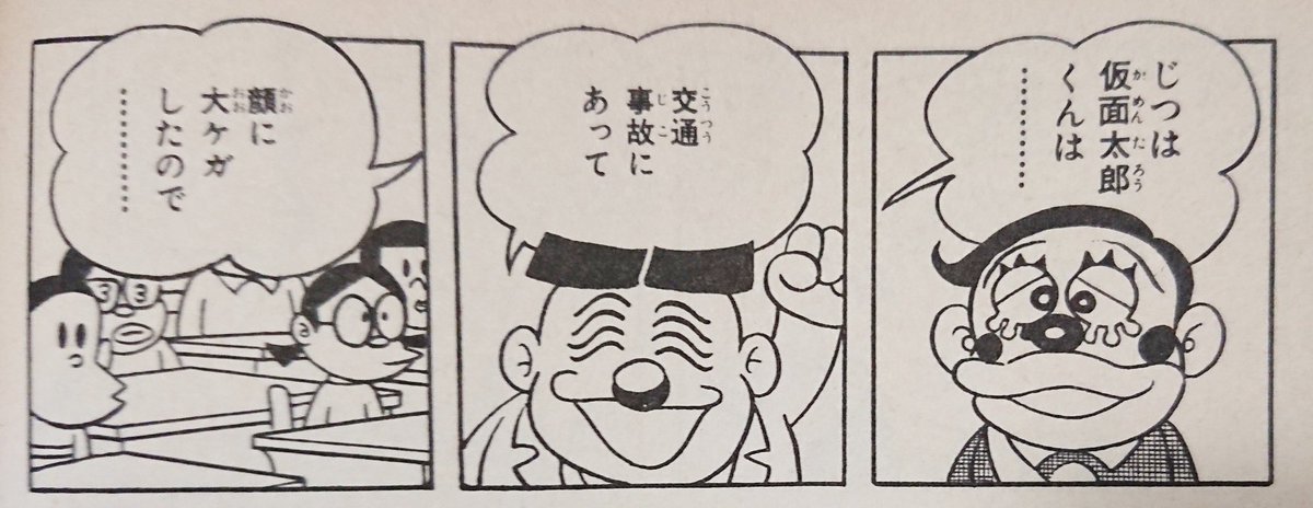 仮面太郎 初版 非貸本 極美品 大都社 スターコミックス 藤子不二雄