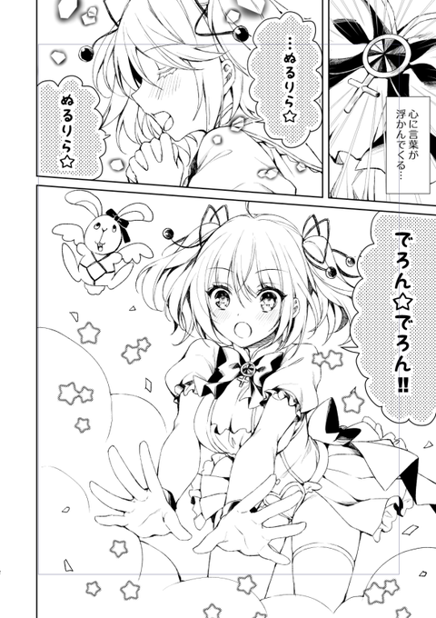 ぬるりら☆ぬるりら☆でろん☆でろん!! 