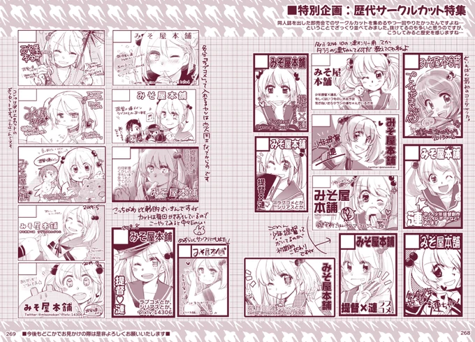 カットの話で思い出したがこれは再録②(2019年発行)でやったサークルカットまとめなんですけど、並べると楽しいものです 今回もやろうかなあ 
ここに入れ逃したものもあとから気付いたりとかで出てきたので… 