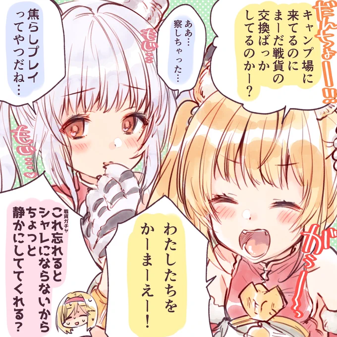 #グラブル 古戦場の戦貨ガチャを引き終わる間も無くえとキャンに連れてこられた騎空士とシンダラ姉妹🐯🐯 