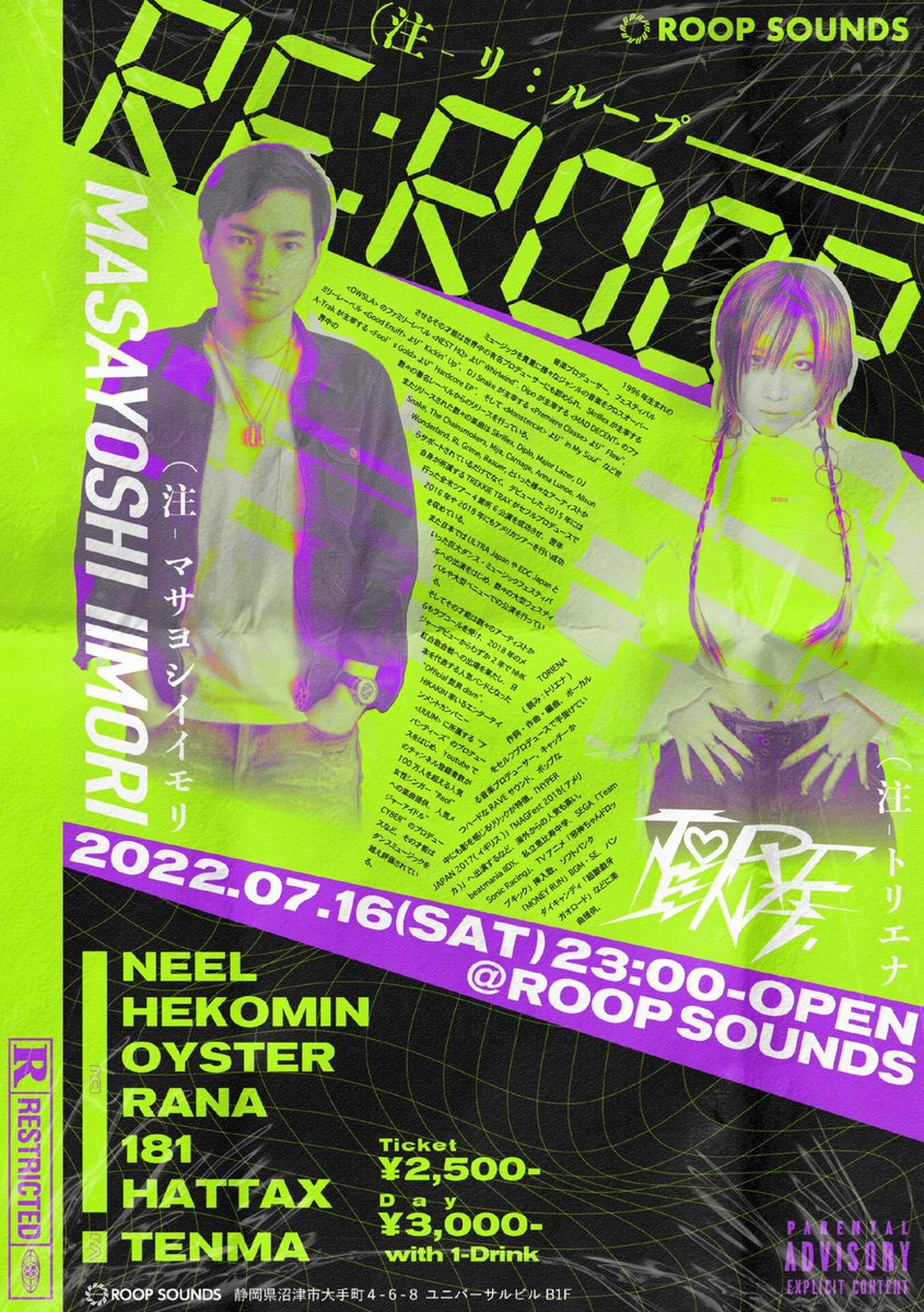 masayoshiiimori's tweet photo. 【出演情報】

7月16日は

静岡県沼津にて
「RE:ROOP」
に出演します！

会場　@RoopSounds 

TORIENA @toriena とのダブルゲストで最強にハードな一夜になると思います！

#reroop https://t.co/mV3PFQuqzR