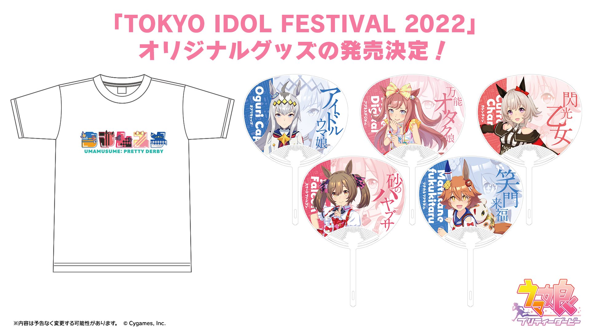 ウマ娘　グッズ集 ウマ娘プロジェクト公式アカウント على X: 