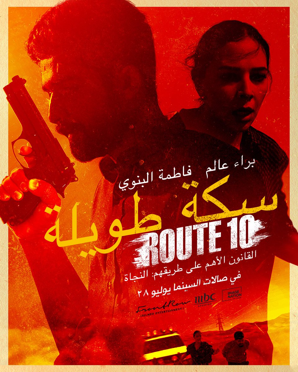 ImageNationAD's tweet photo. On the road to hell, there’s nowhere to hide.
Directed by Omar Naim and starring Fatima Al Banawi (“Al Shak”) and Baraa Alem (“The Book of Sun”), the #MBCStudio and #ImageNationAD production, ROUTE 10 is coming to theatres in KSA on the 28th of July. https://t.co/t7sgbFlTUw