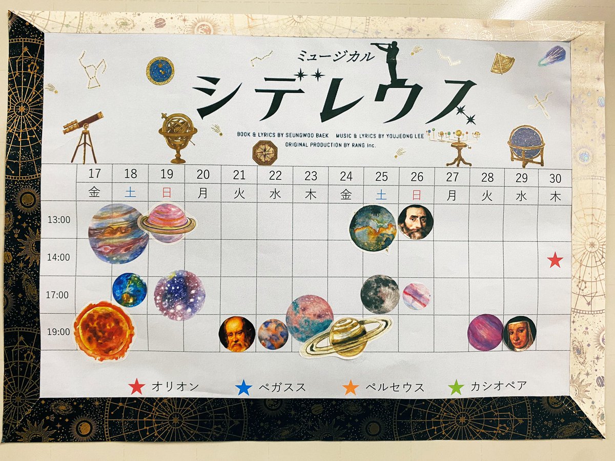 ／
#シデレウス は残り1公演🌟
＼
ついに明日は
6/30(木)14:00~大千秋楽‼️
オリオン
#石井一彰 #小野塚勇人 #石川由依

特別カーテンコールはキャストが大集合✨
スペシャルナンバーをお届けします💫

【その他出演者】
#鮎川太陽 #神永圭佑 #七木奏音 #吉田広大 #礒部花凜 #財木琢磨 #少年T #富田麻帆