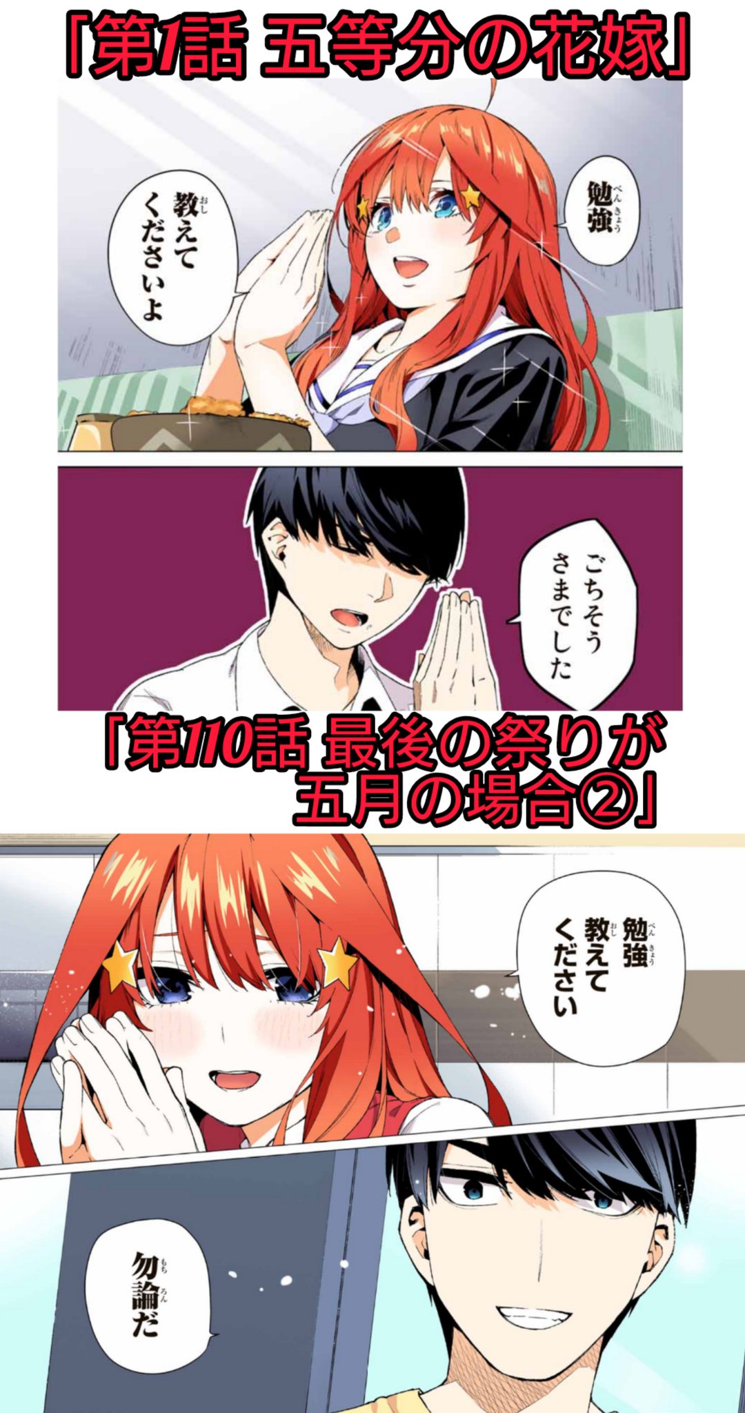 たけっ茶 四葉推し 個人的に凄い 感動など と感じた 風太郎含めて6人の伏線回収 一花 四葉に背中を押されて 後に一花 が四葉に背中を押してあげた 二乃 好きになってくれる人が地球上に1人くらいいるはず 三玖 屋上の告白 屋上でキス 四葉 リボンを付け