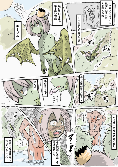 ギーブルさんに見せつける絵。
「よくわかる世界の幻獣・ドラゴン大辞典」
という本を古本屋さんで見つけて、その中でも
特に面白かったドラゴンを描きました。 