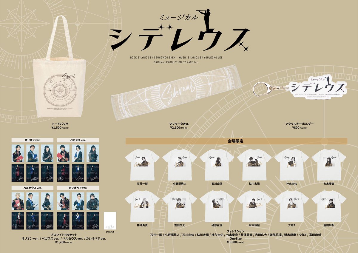 6/30(木)オリオン千秋楽⭐️
🛍グッズ先行販売
12:15〜13:00

先行販売はチケットをお持ちでない方もご購入いただけます💫
※会場限定フォトTシャツは開場後からの販売となります。出演者のみ(3種類)の販売となります。