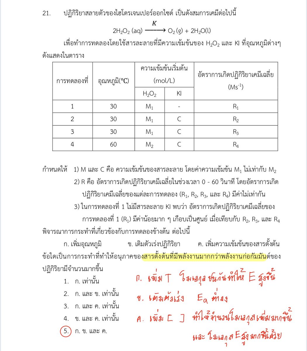 focussism's tweet photo. อัตราการเกิดปฏิกิริยา (มีต่อ) https://t.co/QdA0oYmRGK