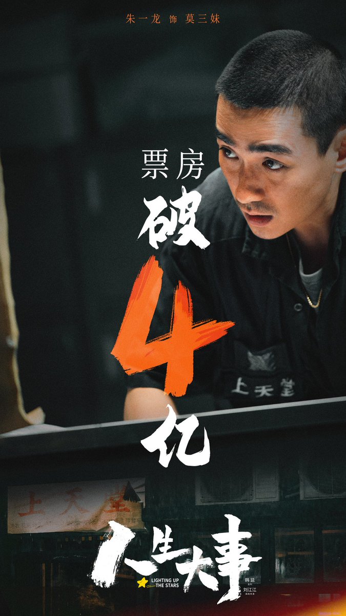 cdrama_update's tweet photo. 220629 #ZhuYilong Studio weibo update
#朱一龙 #电影人生大事
#LightingUpTheStars #FuneralFamily https://t.co/7jfc4up30z