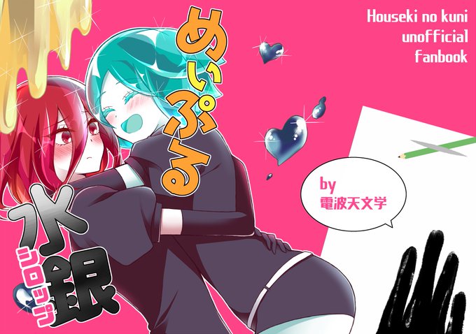 フォスとシンシャが初めて"なかよし"する話① 