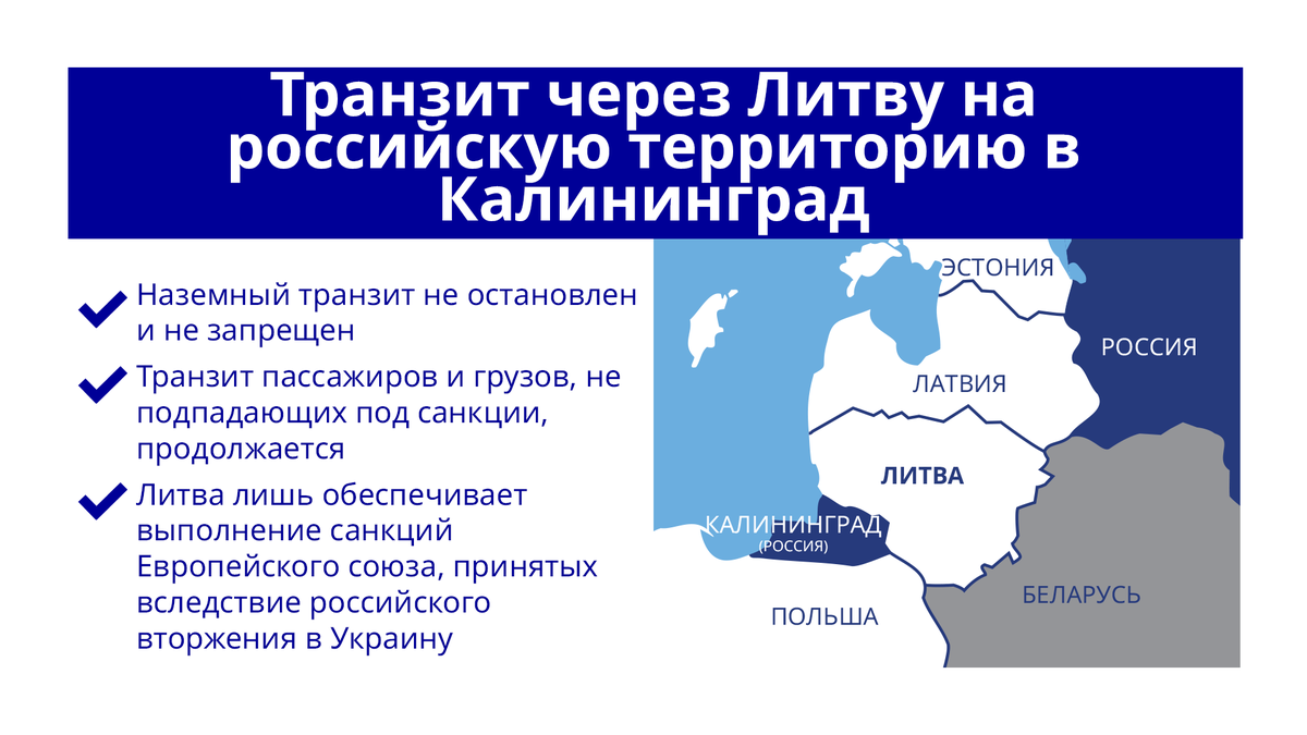 Проезд литвы транзитом. Транзит через литву. французская дипломатия. французский транзит. территория литвы.