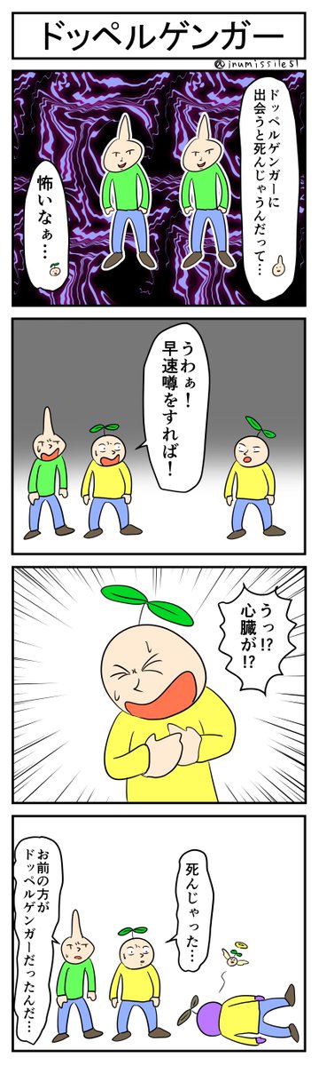 ドッペルゲンガー
#4コマ #4コマ漫画 