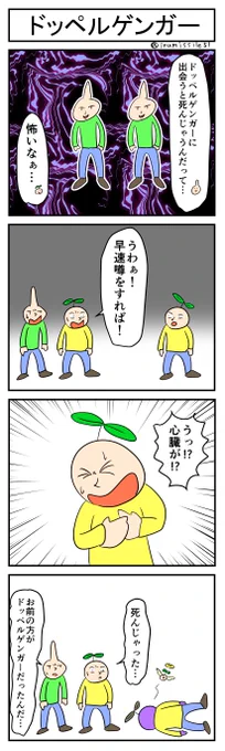 ドッペルゲンガー
#4コマ #4コマ漫画 