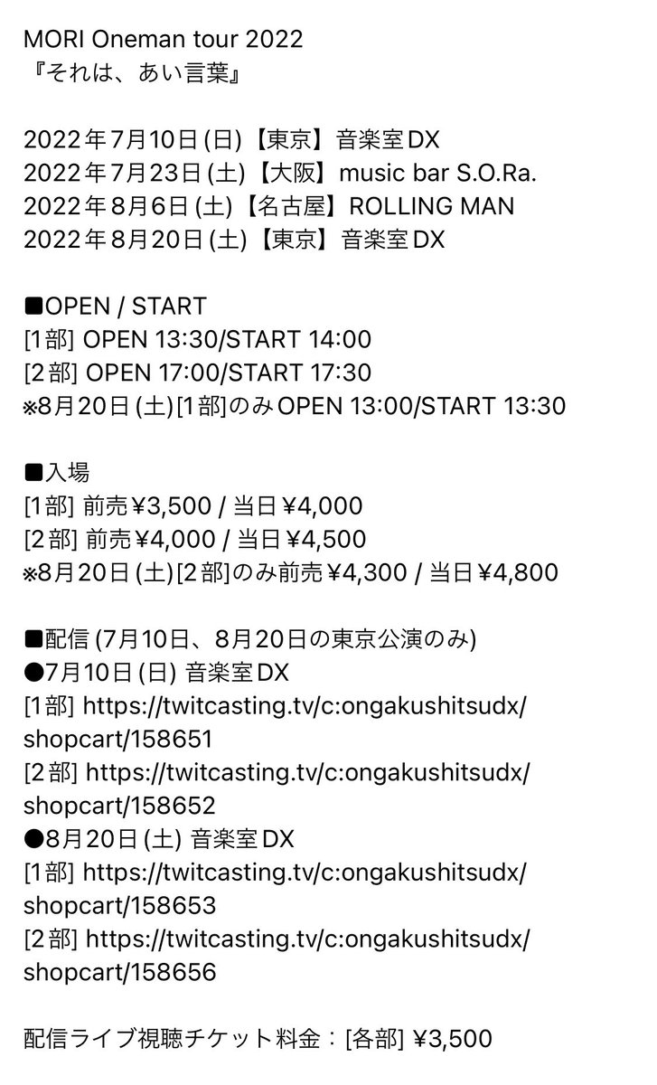 MORIofficial_'s tweet photo. 【チケット情報】

ソロ東名阪ツアー『それは、あい言葉』名古屋公演のチケットが残りわずかとなっております。

MORI Oneman tour 2022
『それは、あい言葉』
8月6日(土)【名古屋】ROLLING MAN

■チケット受付 ※残少!!
info@landp-a.com

ご検討中の皆様、お早めのご予約お願い致します。 https://t.co/m4zp8gvOoR
