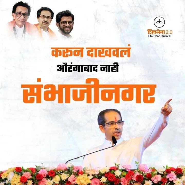 NMdeservebetter's tweet photo. करून दाखवलं...!

@ShivSena @OfficeofUT @AUThackeray 

#WeAreWithUddhavThackeray 
#शिवसेना
#बाळासाहेबांची_शिवसेना
#माझी_शिवसेना https://t.co/O7SdSGgeqd