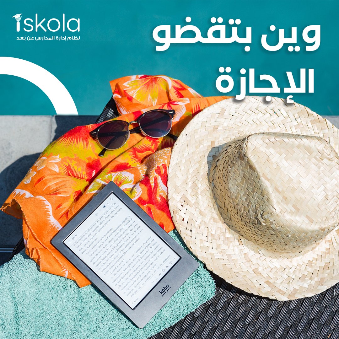 IskolaApp's tweet photo. الصيف وين دي السنة؟

#اجازه_نهايه_العام https://t.co/6a8nbxbEF3