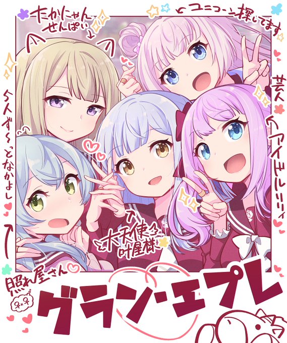 今日も賑やかグラン・エプレ
彼女たちの日常や成長が見られてとても楽しい1.5年でした!
 #祝ラスバレアートコンテスト 