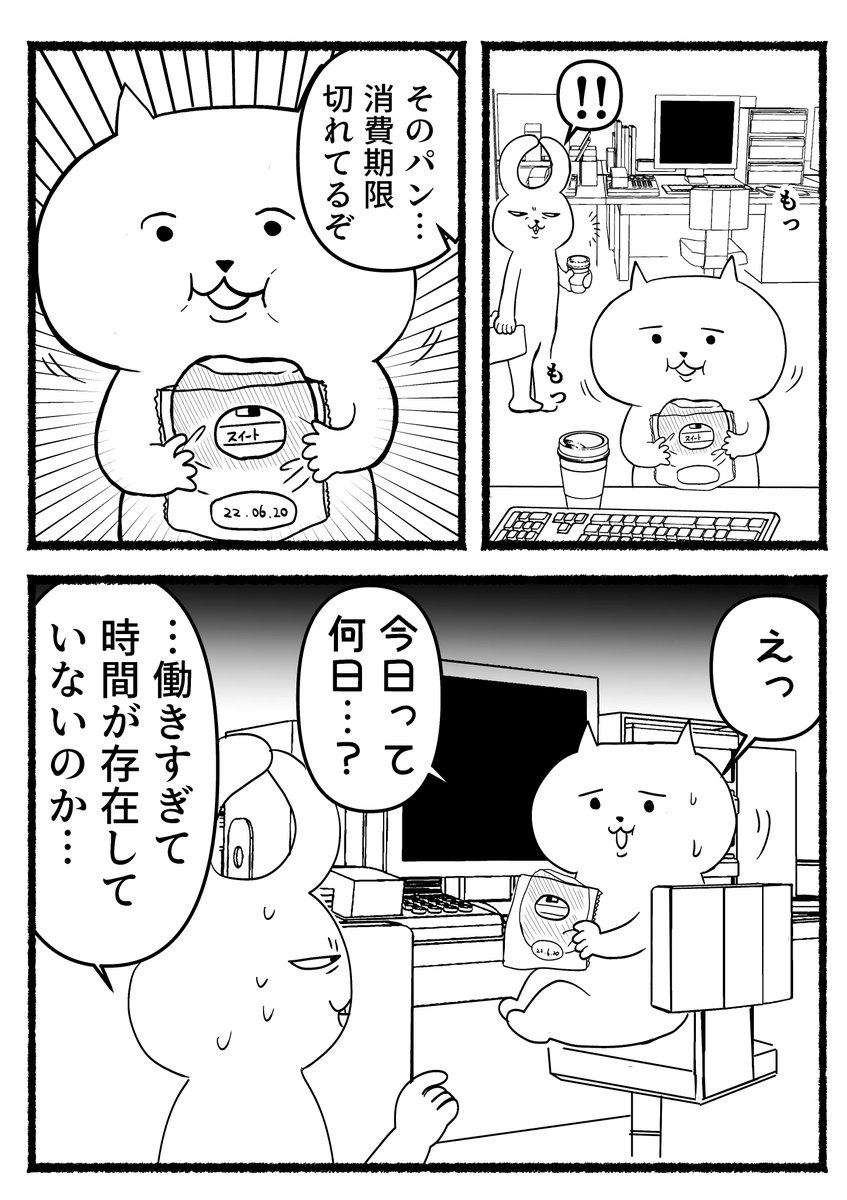 今日の残業ねこ漫画。連勤しすぎると、曜日や日にちが分らなくなってくる…という話。 