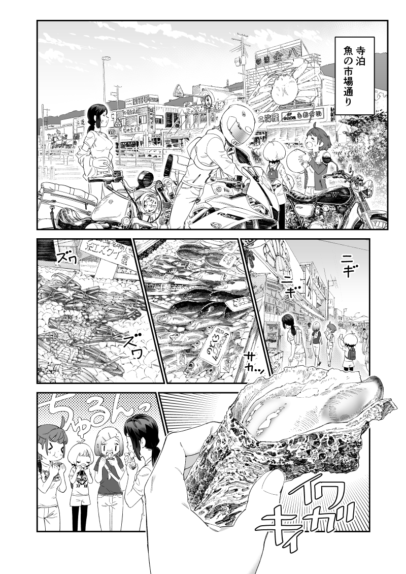 【連載振り返り】
28~30話は新潟へ!ソロからの合流マスツーというバイクでこそ可能になる旅をしました。
日本海の夕暮れはみんなの思い出。
雫さんがおちょこを叩くのは燕産業資料館さんの体験コーナー。
#ツーリンガール4
