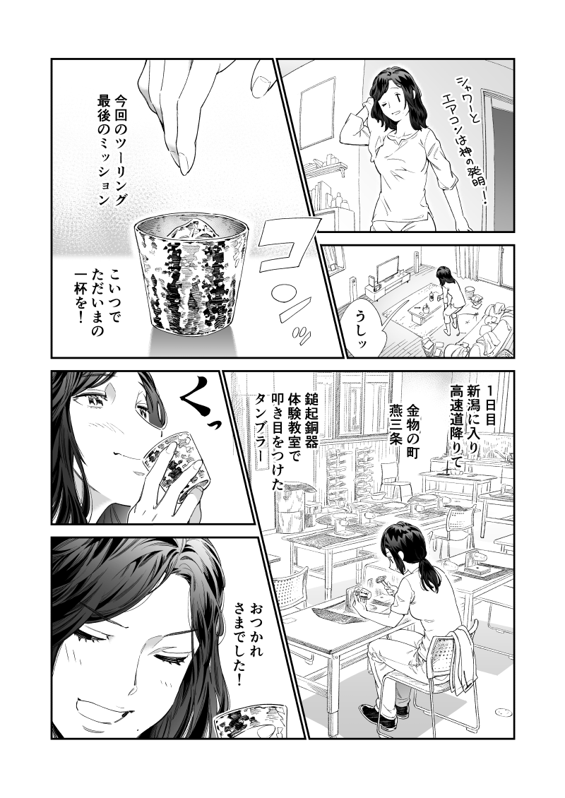 【連載振り返り】
28~30話は新潟へ!ソロからの合流マスツーというバイクでこそ可能になる旅をしました。
日本海の夕暮れはみんなの思い出。
雫さんがおちょこを叩くのは燕産業資料館さんの体験コーナー。
#ツーリンガール4
