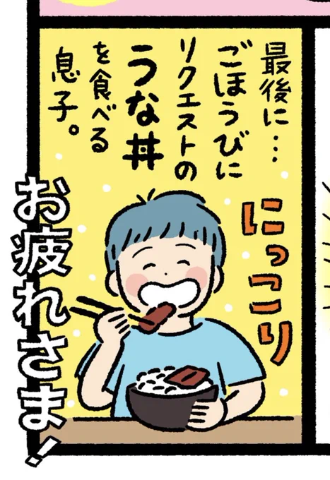 お気に入りのコマ。
暑いし、うな重食べたいね🥹 