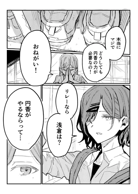 陸上大会でリレーに誘われる浅倉となんだかんだ言って一番頑張る樋口の漫画
#とおまど 