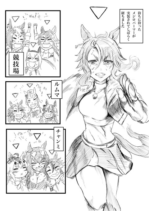 先程の投稿にミスがあったので削除して再掲載しました。
前のツイートにいいね等くださった皆様すみません。
#ウマ娘 #メジロパーマー  #ダイタクヘリオス 