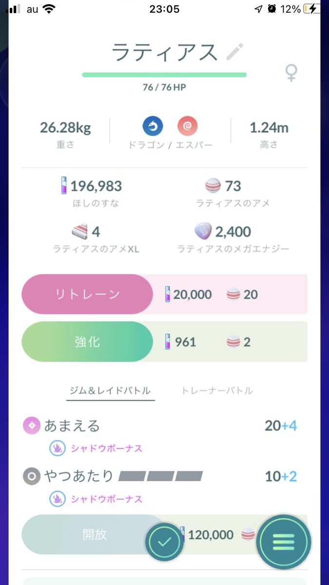 ポケモンgo ラティオスの入手方法 能力 技まとめ 攻略大百科