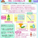 いざというときのために知っておきたい!日常生活のなかで付いてしまいがちな汚れやシミの落とし方のまとめ!