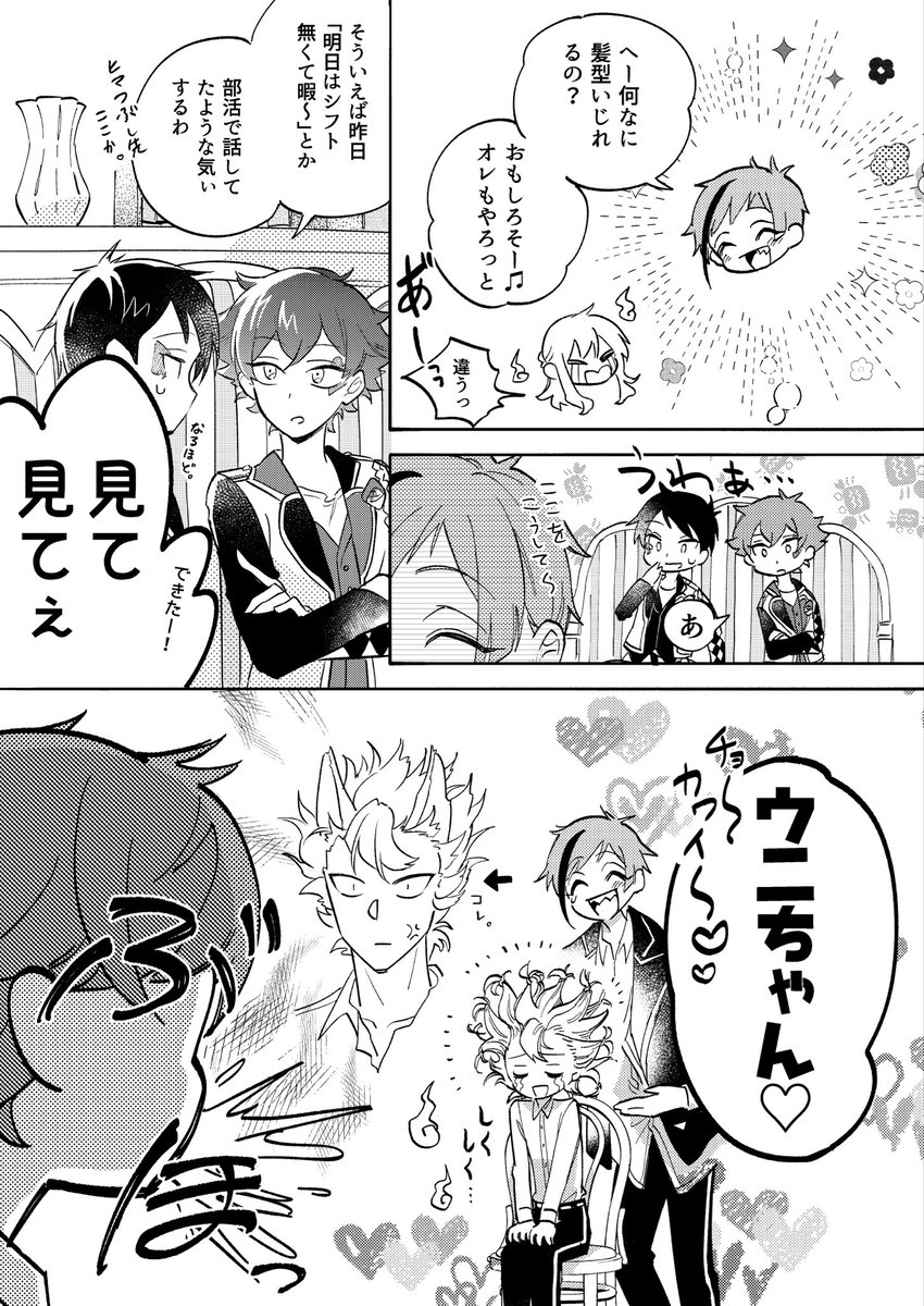 フロ監♀で髪型の話(2/5) 