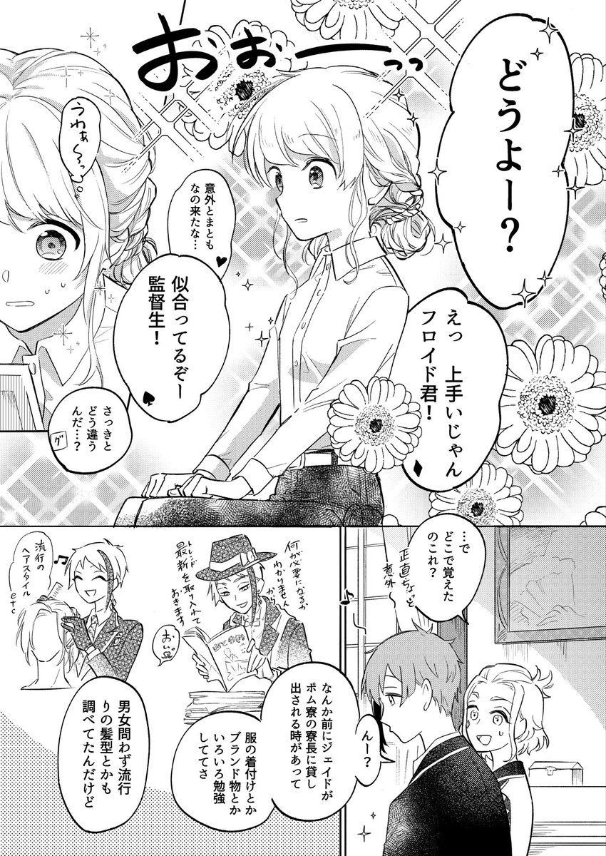 フロ監♀で髪型の話(3/5) 