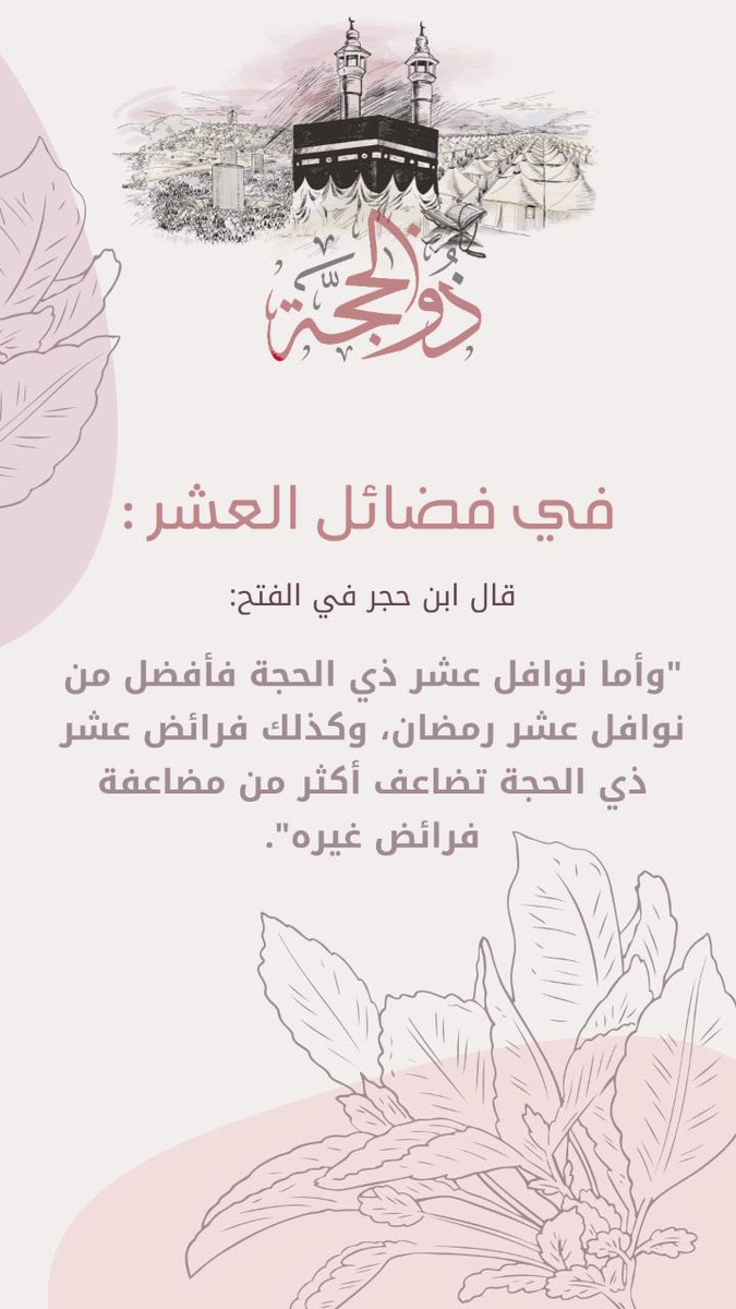 فضائل #عشره_ذي_الحجه