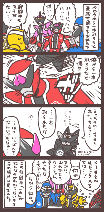 一番最初にタロウから一本を取るのはだれか ※次回予告から…個人的な想像です。 