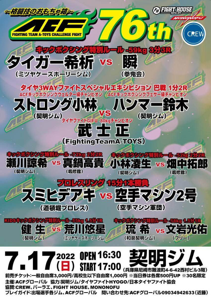 kickkeimei's tweet photo. 毎年恒例の契明ジムでのACFが7月17日開催されます❗契明ジムからは、ジュニア、女子選手等8名の選手が出場します！ご声援宜しくお願い致します！ https://t.co/7MdwFduK9F
