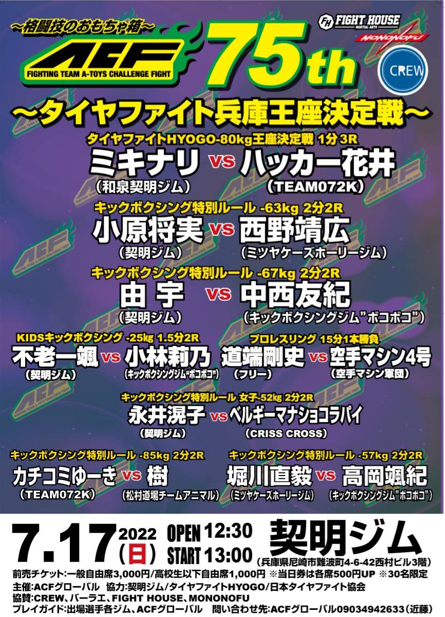 kickkeimei's tweet photo. 毎年恒例の契明ジムでのACFが7月17日開催されます❗契明ジムからは、ジュニア、女子選手等8名の選手が出場します！ご声援宜しくお願い致します！ https://t.co/7MdwFduK9F