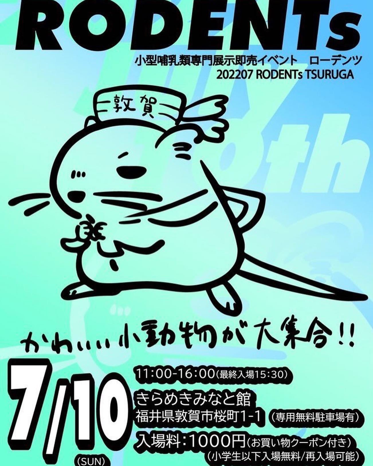 たらみのしっぽ 8/2(土)〜8/3(日)ジャパンレプタイルズショーin