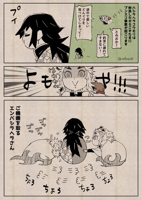 ハシラヘラコウモリ64
何かの待ち合わせに遅れたエンバシラヘラさんと結構待たされたミズバシラヘラさん 