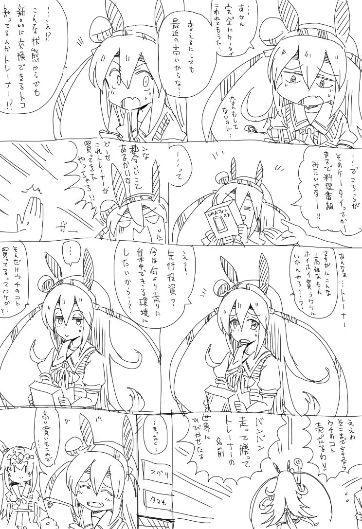 再掲タマモクロスちゃん

リプにつづく #オグリのラブコメ 