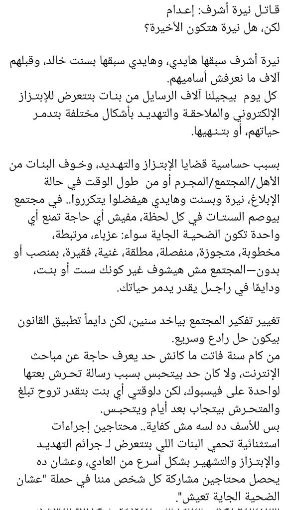 SpeakUp_00's tweet photo. شاركونا بالتوقيع على العريضة 
https://t.co/TzDWnRsUlZ
 واعملوا منشن لأي عضو مجلس شعب تعرفوه، عشان من حقنا نقول لأ، من غير ما تكلفنا حياتنا..

كل صوت بيفرق: ممكن نيرة وبسنت وهايدي الجايين يفضلوا وسطنا حاسين بأمان ودعم بسببك.
#عشان_الضحية_الجاية_تعيش https://t.co/mXAJix4esn