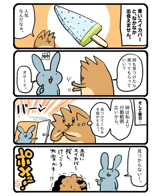 アイスだから、あんまり遠くには買いにいけないしなぁ～('・ω・`) #エッセイ漫画 