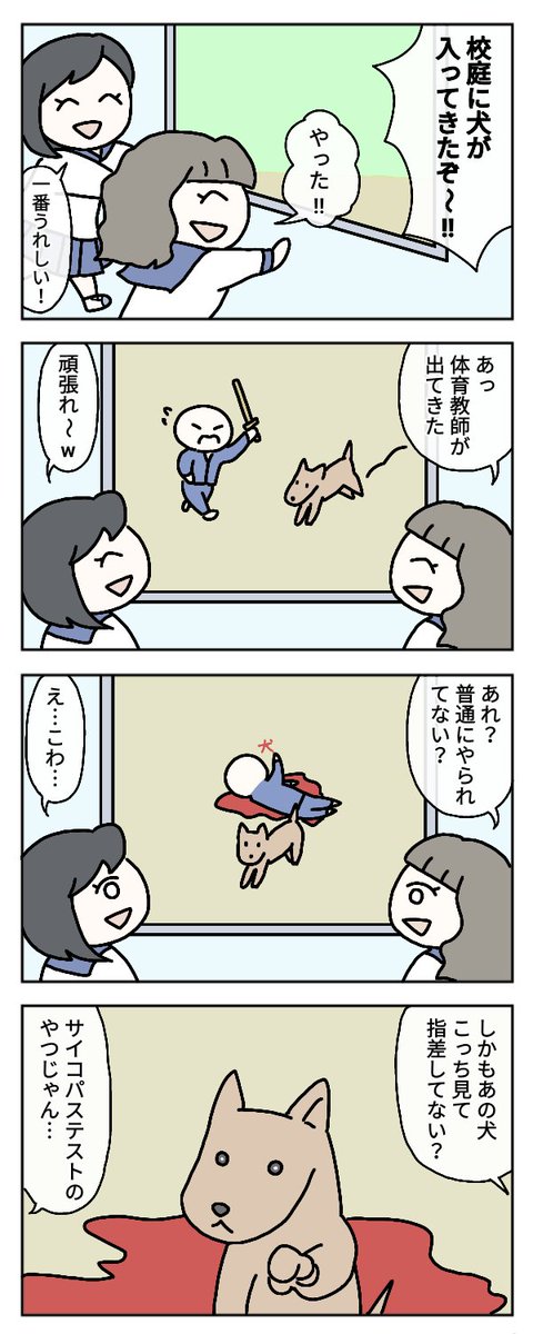 お題・校庭
#4コマ漫画
#漫画が読めるハッシュタグ 