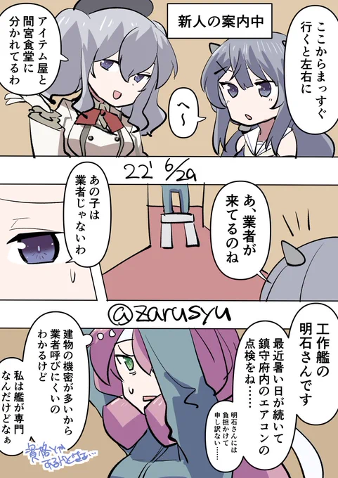 一応まだ6月なのに最近の暑さときたら……!  明石、伊201、鹿島 #艦これ版深夜の真剣お絵描き60分一本勝負 #艦これ版真剣お絵描き60分一本勝負_20220629