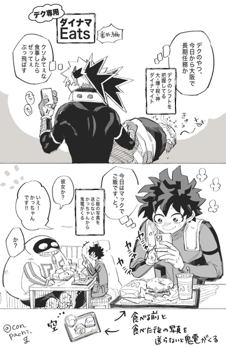 🧨イーツ番外編プ口ヒktdk
※付き合ってない
※出張から帰ってきたデは勝にぶっ飛ばされる 