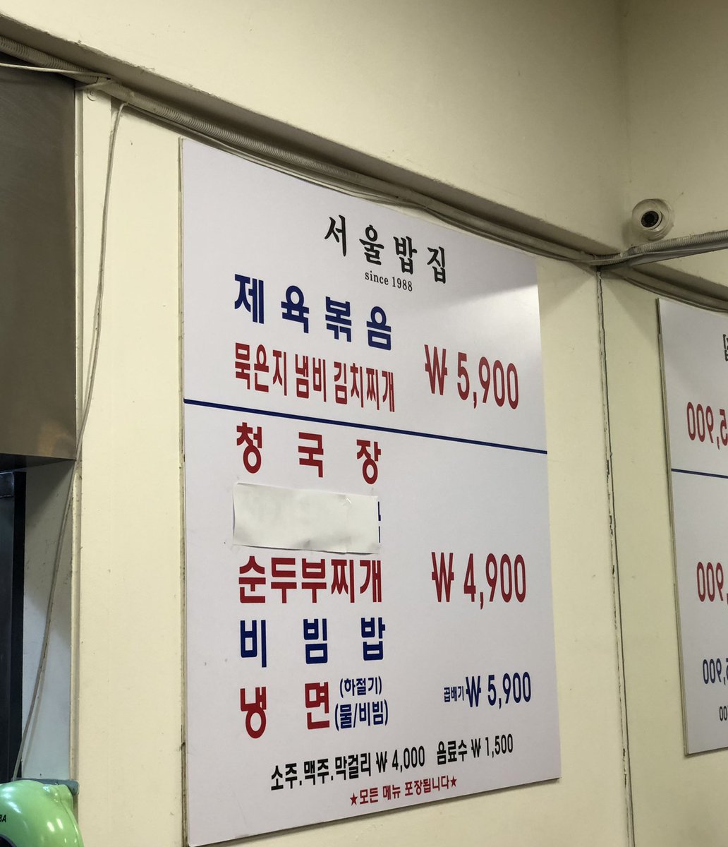 니들은 비빔밥과 청국장 다이어트 하지 마라.. 여기는 와썹맨에 나온 적 있는 신림 서울밥집이다.. 비빔밥 3,900원 할 때부터 왔었는데 천원 올라도 여전히 저렴하고 맛있다.. 메뉴판에 있는 거 다 먹어봤는데 여긴 제육이 짱이다.. 청국장과 비빔밥도 쥑인다.. 공깃밥 무한리필이고 김은 오백원이다..