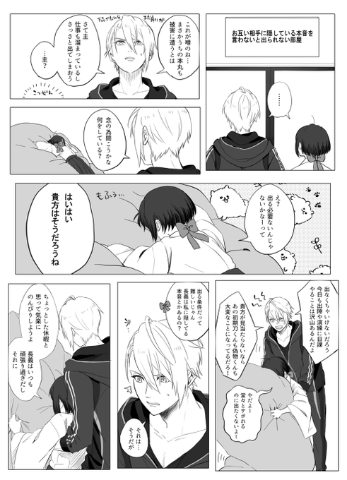長義「俺が認めた主として好ましい、という意味だよ」(このあと誤魔化し合うので進展はしない)※長義さに気味 