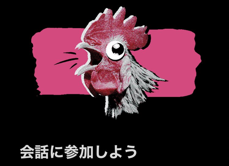 ちくちく受けた