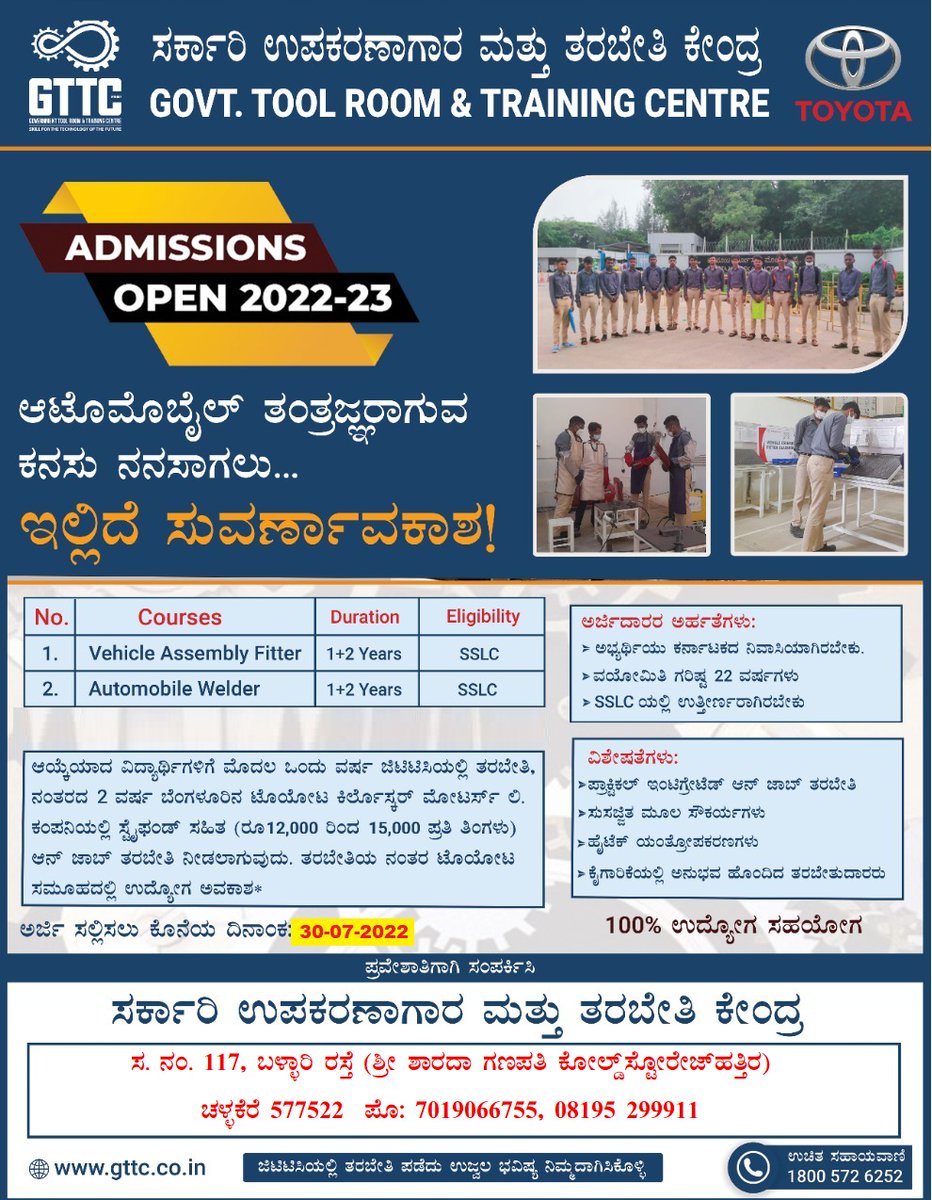 Raghumurthy_INC's tweet photo. ಆಟೋ ಮೊಬೈಲ್ ತಂತ್ರಜ್ಞರಾಗುವ ಕನಸನ್ನು ನನಸಾಗಿಸಿಕೊಳ್ಳಲು 'ಚಳ್ಳಕೆರೆಯ ಸರ್ಕಾರಿ ಉಪಕರಣಾಗಾರ ಮತ್ತು ತರಬೇತಿ ಕೇಂದ್ರ' ಸುವರ್ಣಾವಕಾಶ ಒದಗಿಸಿಕೊಡುತ್ತಿದೆ. 
ಈ ಅವಕಾಶವನ್ನು ��ಿದ್ಯಾರ್ಥಿಗಳು ಉಪಯೋಗಿಸಿಕೊಳ್ಳಿ. ಉಜ್ವಲ ಭವಿಷ್ಯ ನಿಮ್ಮದಾಗಿಸಿಕೊಳ್ಳಿ. https://t.co/k4x5sMgyKq