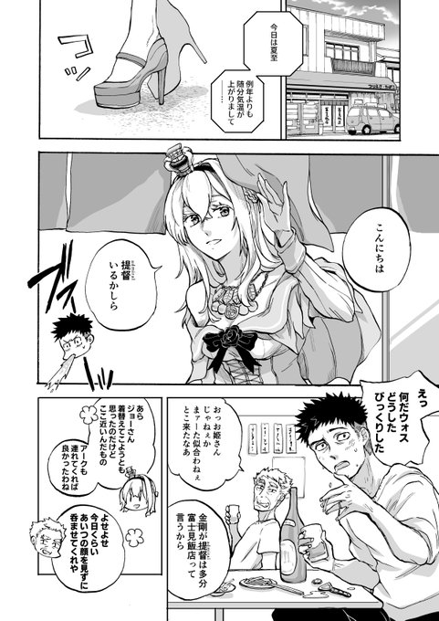 夏至 
#艦これ 